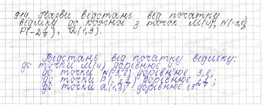 фото задание 914 - § 36. модуль числа - розділ 4. раціональні числа і дії над ними