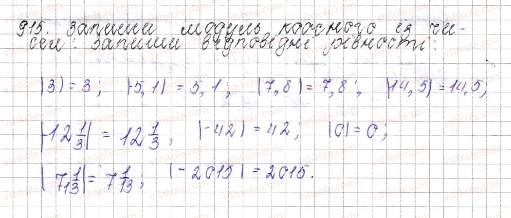 фото задание 915 - § 36. модуль числа - розділ 4. раціональні числа і дії над ними