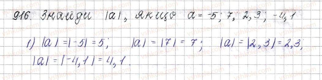 фото задание 916 - § 36. модуль числа - розділ 4. раціональні числа і дії над ними