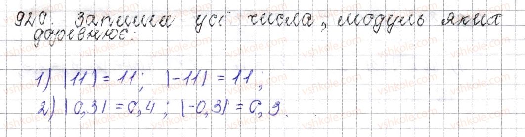 фото задание 920 - § 36. модуль числа - розділ 4. раціональні числа і дії над ними