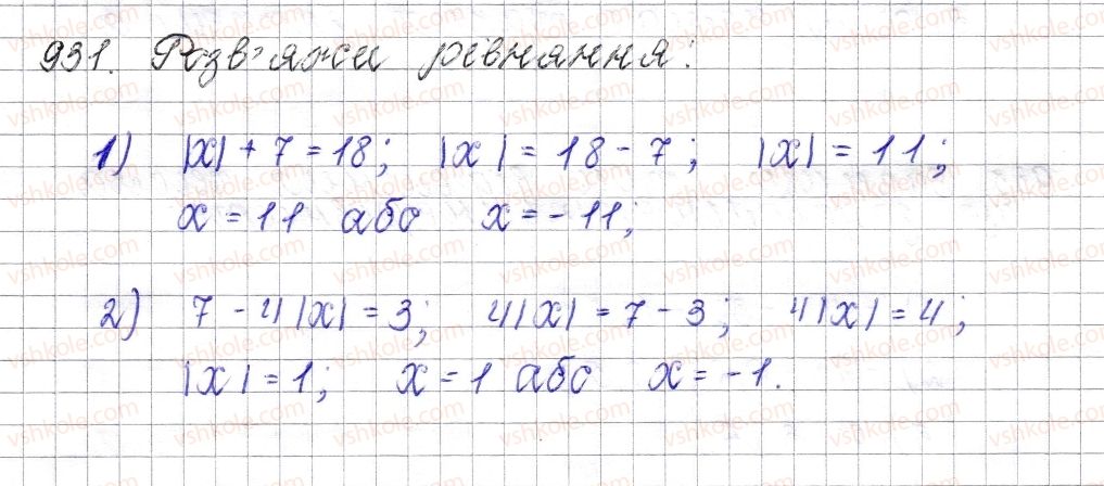 фото задание 931 - § 36. модуль числа - розділ 4. раціональні числа і дії над ними