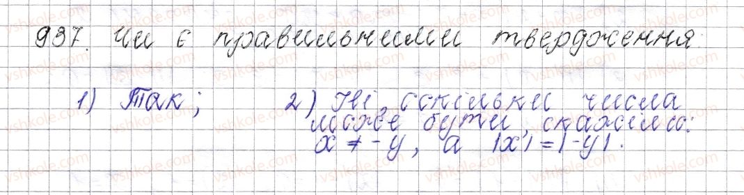 фото задание 937 - § 36. модуль числа - розділ 4. раціональні числа і дії над ними