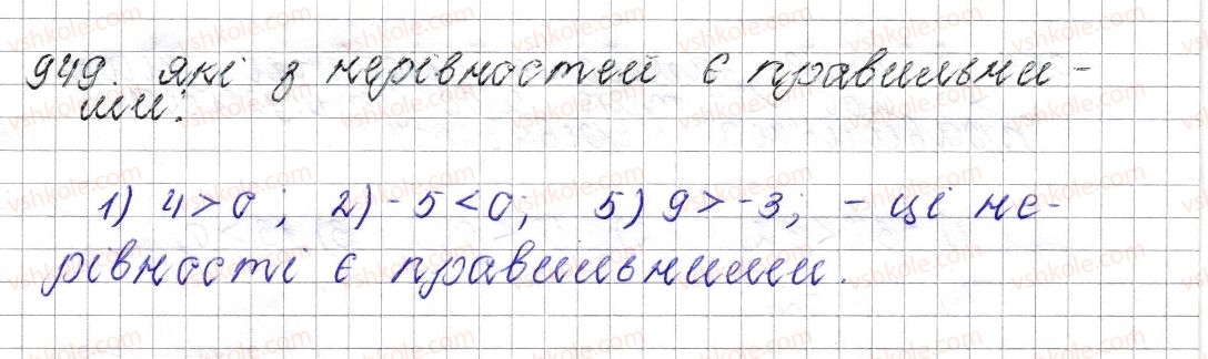 фото задание 949 - § 37. порівняння раціональних чисел - розділ 4. раціональні числа і дії над ними