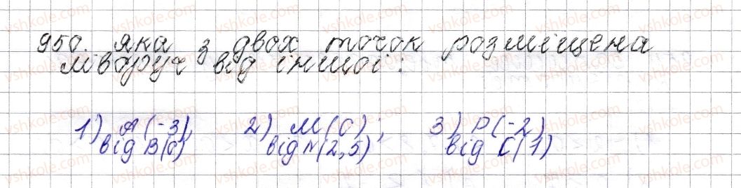 фото задание 950 - § 37. порівняння раціональних чисел - розділ 4. раціональні числа і дії над ними
