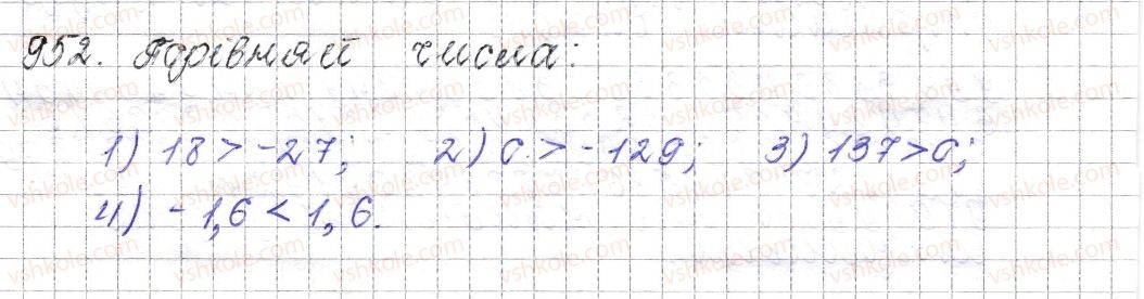 фото задание 952 - § 37. порівняння раціональних чисел - розділ 4. раціональні числа і дії над ними