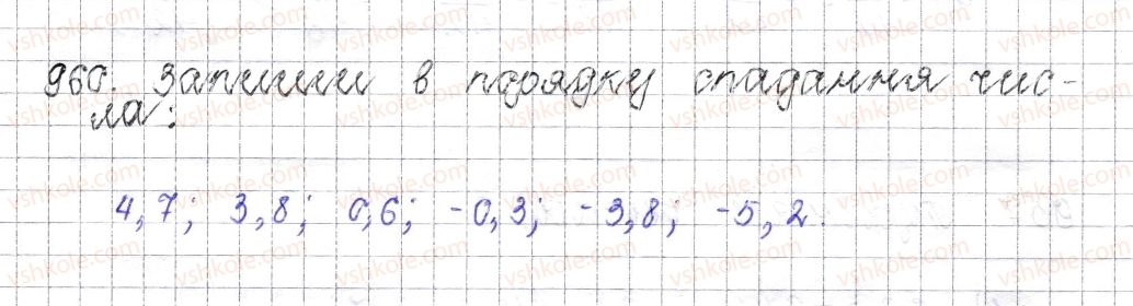 фото задание 960 - § 37. порівняння раціональних чисел - розділ 4. раціональні числа і дії над ними