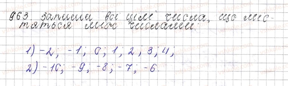 фото задание 963 - § 37. порівняння раціональних чисел - розділ 4. раціональні числа і дії над ними