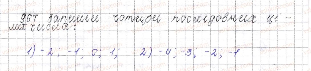 фото задание 967 - § 37. порівняння раціональних чисел - розділ 4. раціональні числа і дії над ними