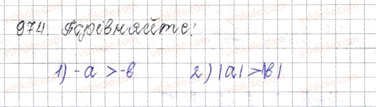 фото задание 974 - § 37. порівняння раціональних чисел - розділ 4. раціональні числа і дії над ними