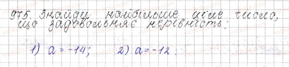 фото задание 975 - § 37. порівняння раціональних чисел - розділ 4. раціональні числа і дії над ними