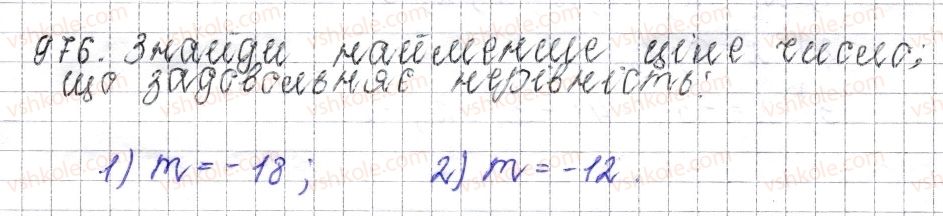 фото задание 976 - § 37. порівняння раціональних чисел - розділ 4. раціональні числа і дії над ними