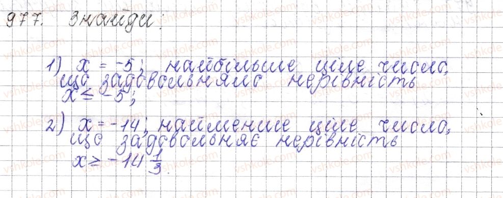 фото задание 977 - § 37. порівняння раціональних чисел - розділ 4. раціональні числа і дії над ними