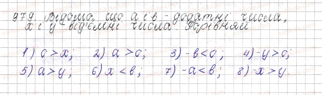фото задание 979 - § 37. порівняння раціональних чисел - розділ 4. раціональні числа і дії над ними