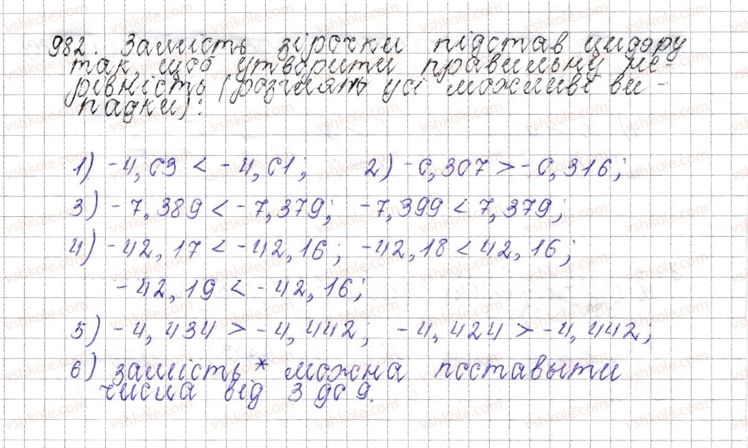 фото задание 982 - § 37. порівняння раціональних чисел - розділ 4. раціональні числа і дії над ними