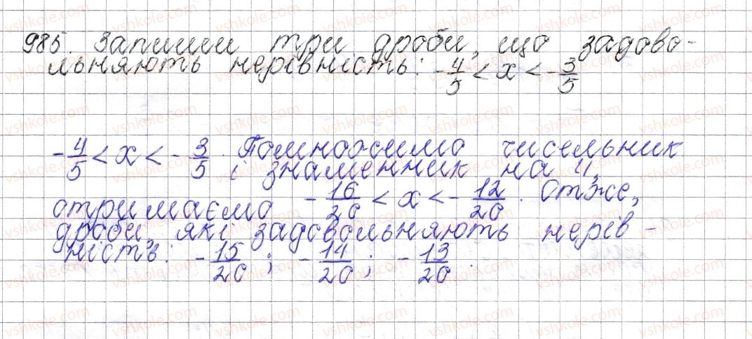 фото задание 985 - § 37. порівняння раціональних чисел - розділ 4. раціональні числа і дії над ними