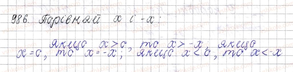 фото задание 986 - § 37. порівняння раціональних чисел - розділ 4. раціональні числа і дії над ними