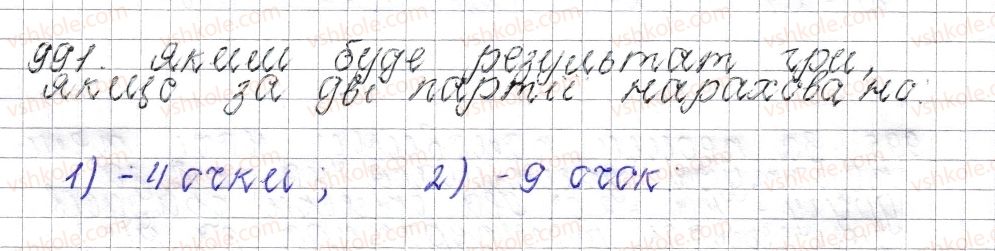 фото задание 991 - § 38. додавання від’ємних чисел - розділ 4. раціональні числа і дії над ними