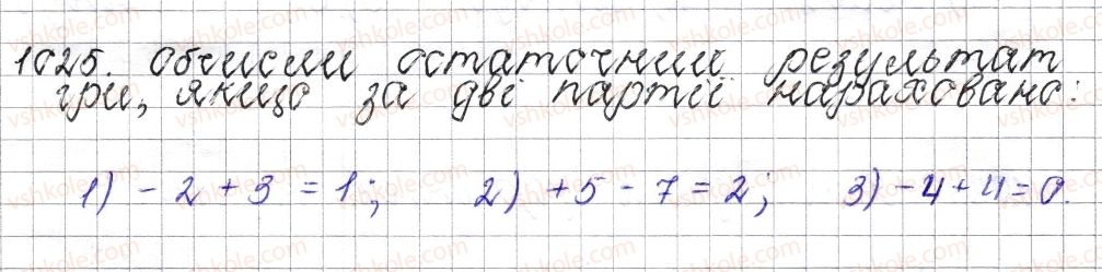 фото задание 1025 - § 39. додавання двох чисел з різними знаками - розділ 4. раціональні числа і дії над ними