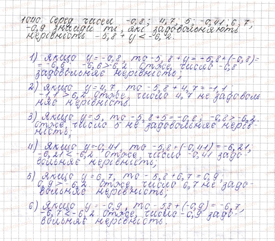фото задание 1040 - § 39. додавання двох чисел з різними знаками - розділ 4. раціональні числа і дії над ними
