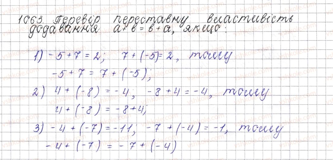 фото задание 1063 - § 40. властивості додавання - розділ 4. раціональні числа і дії над ними