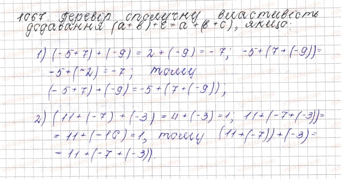 фото задание 1067 - § 40. властивості додавання - розділ 4. раціональні числа і дії над ними