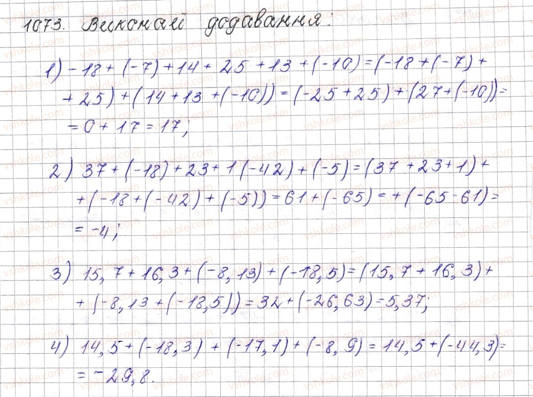 фото задание 1073 - § 40. властивості додавання - розділ 4. раціональні числа і дії над ними