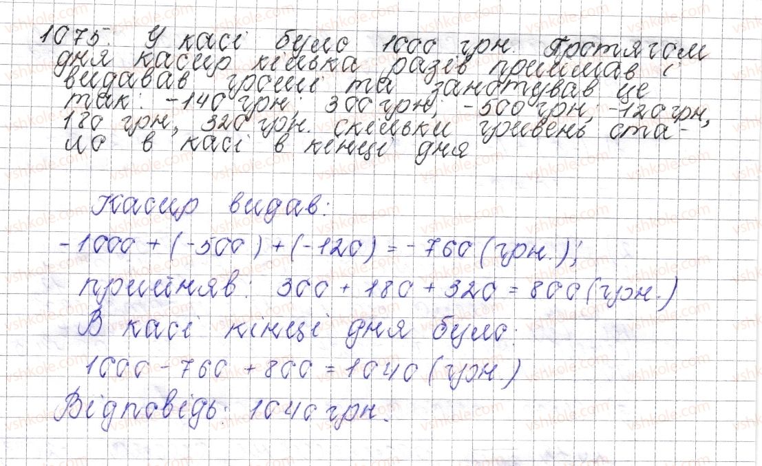 фото задание 1075 - § 40. властивості додавання - розділ 4. раціональні числа і дії над ними
