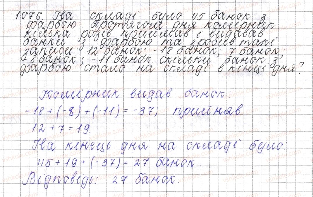 фото задание 1076 - § 40. властивості додавання - розділ 4. раціональні числа і дії над ними