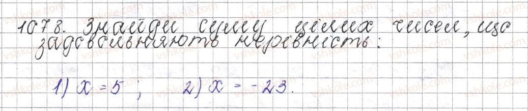 фото задание 1078 - § 40. властивості додавання - розділ 4. раціональні числа і дії над ними