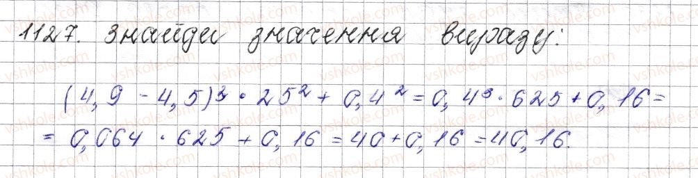 фото задание 1127 - § 41. віднімання раціональних чисел - розділ 4. раціональні числа і дії над ними
