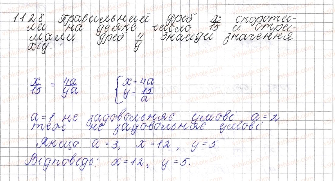 фото задание 1128 - § 41. віднімання раціональних чисел - розділ 4. раціональні числа і дії над ними