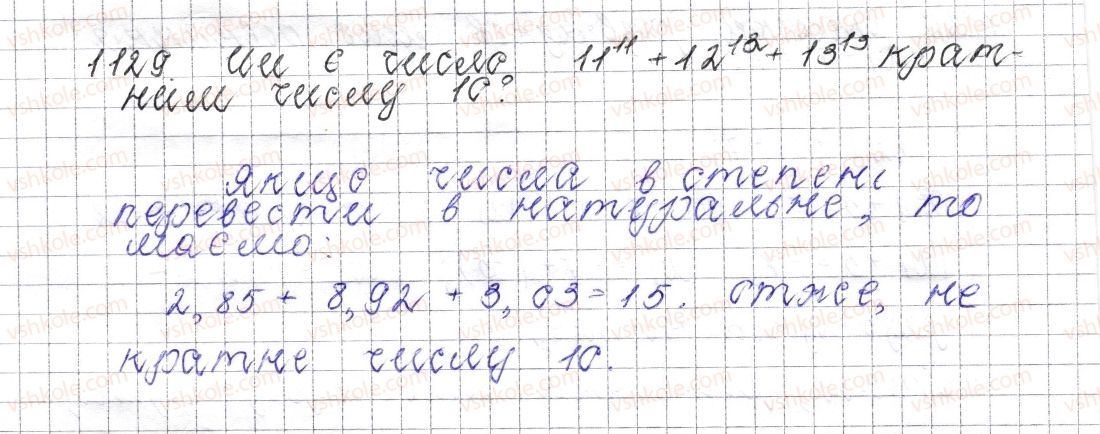 фото задание 1129 - § 41. віднімання раціональних чисел - розділ 4. раціональні числа і дії над ними