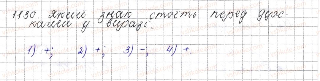 фото задание 1130 - § 42. розкриття дужок - розділ 4. раціональні числа і дії над ними