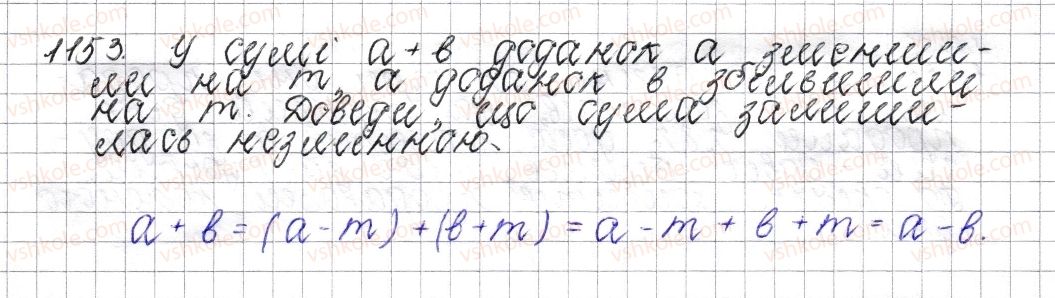 фото задание 1153 - § 42. розкриття дужок - розділ 4. раціональні числа і дії над ними