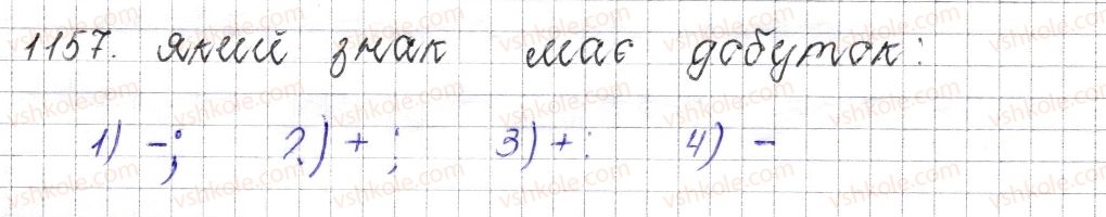 фото задание 1157 - § 43. множення раціональних чисел - розділ 4. раціональні числа і дії над ними