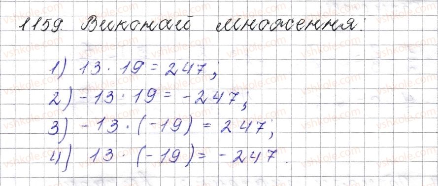 фото задание 1159 - § 43. множення раціональних чисел - розділ 4. раціональні числа і дії над ними