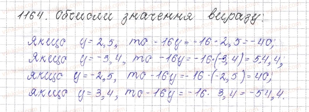 фото задание 1164 - § 43. множення раціональних чисел - розділ 4. раціональні числа і дії над ними