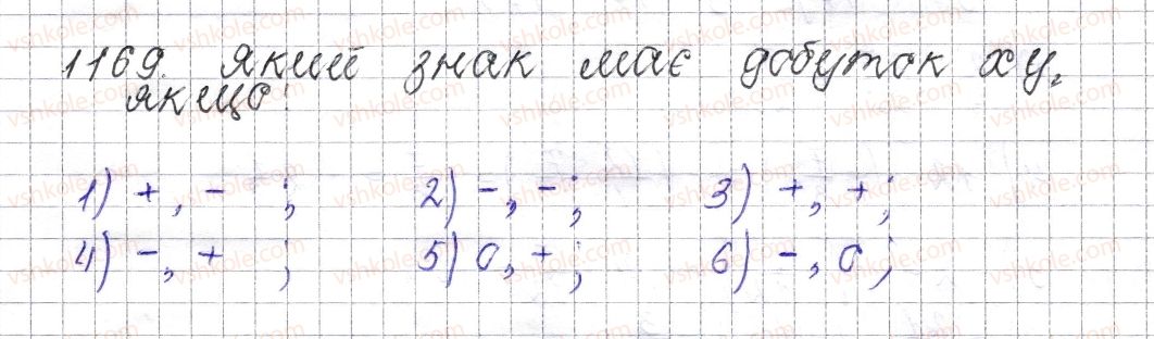 фото задание 1169 - § 43. множення раціональних чисел - розділ 4. раціональні числа і дії над ними