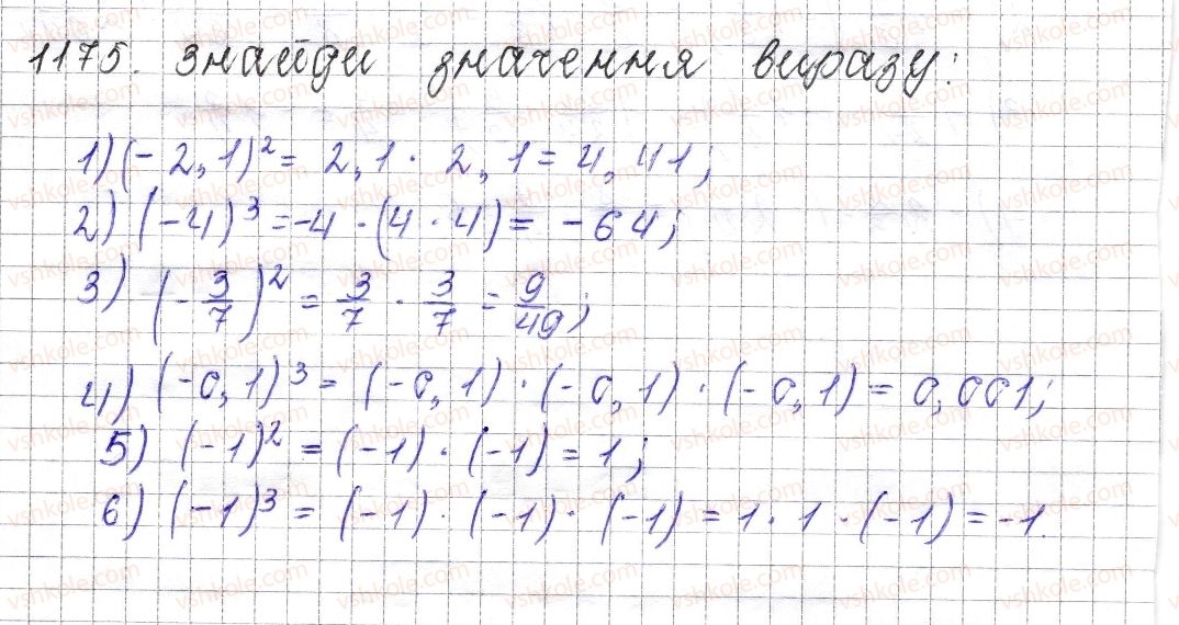 фото задание 1175 - § 43. множення раціональних чисел - розділ 4. раціональні числа і дії над ними