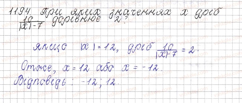 фото задание 1194 - § 43. множення раціональних чисел - розділ 4. раціональні числа і дії над ними