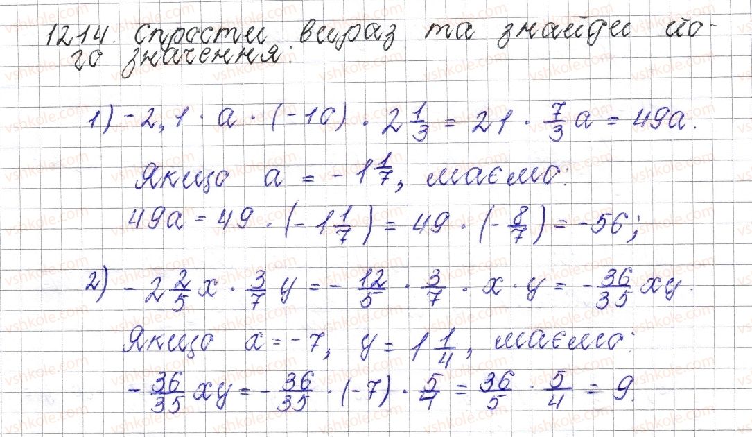 фото задание 1214 - § 44. переставна і сполучна властивості множення. коефіцієнт буквеного виразу - розділ 4. раціональні числа і дії над ними