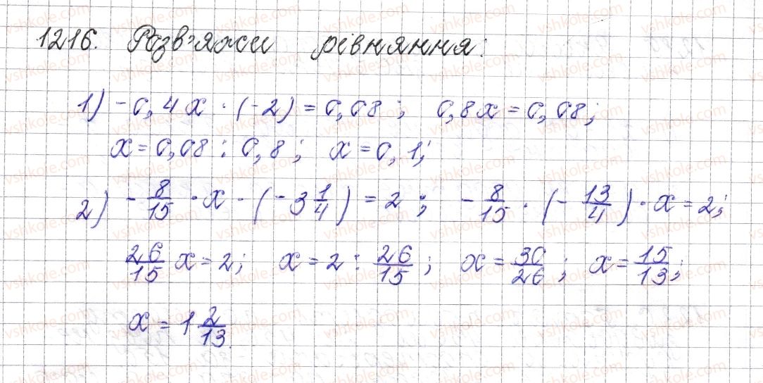 фото задание 1216 - § 44. переставна і сполучна властивості множення. коефіцієнт буквеного виразу - розділ 4. раціональні числа і дії над ними
