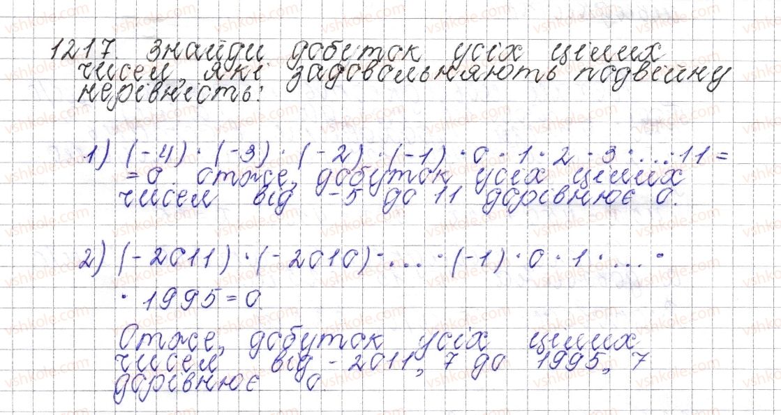 фото задание 1217 - § 44. переставна і сполучна властивості множення. коефіцієнт буквеного виразу - розділ 4. раціональні числа і дії над ними