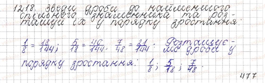 фото задание 1218 - § 44. переставна і сполучна властивості множення. коефіцієнт буквеного виразу - розділ 4. раціональні числа і дії над ними
