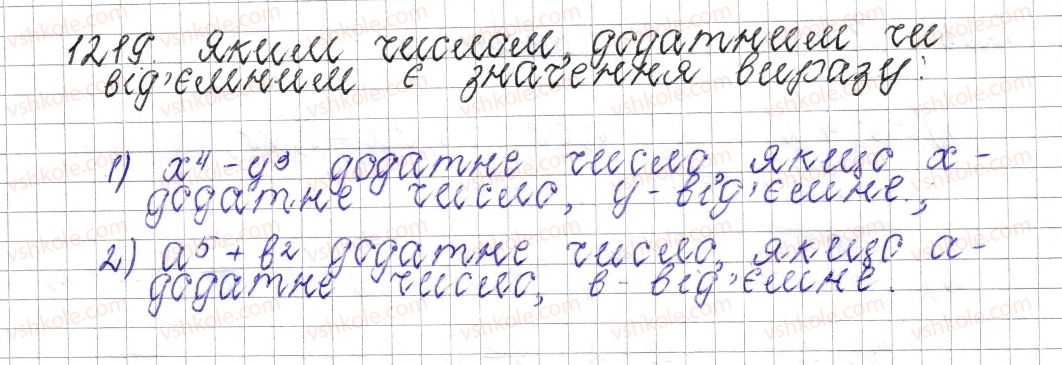 фото задание 1219 - § 44. переставна і сполучна властивості множення. коефіцієнт буквеного виразу - розділ 4. раціональні числа і дії над ними