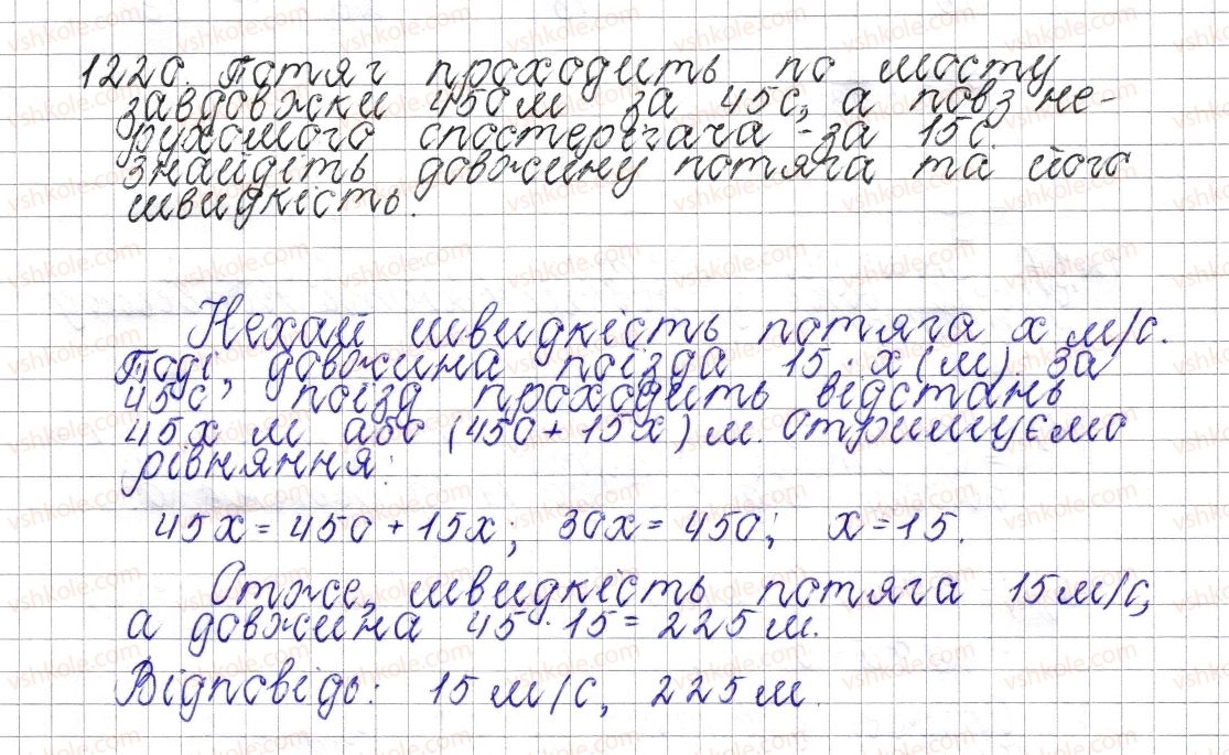 фото задание 1220 - § 44. переставна і сполучна властивості множення. коефіцієнт буквеного виразу - розділ 4. раціональні числа і дії над ними