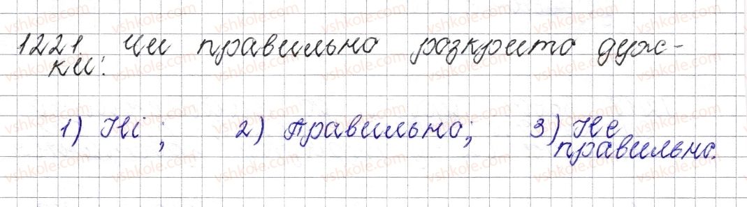 фото задание 1221 - § 45. розподільна властивість множення - розділ 4. раціональні числа і дії над ними