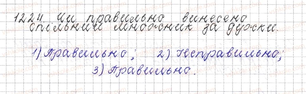 фото задание 1224 - § 45. розподільна властивість множення - розділ 4. раціональні числа і дії над ними