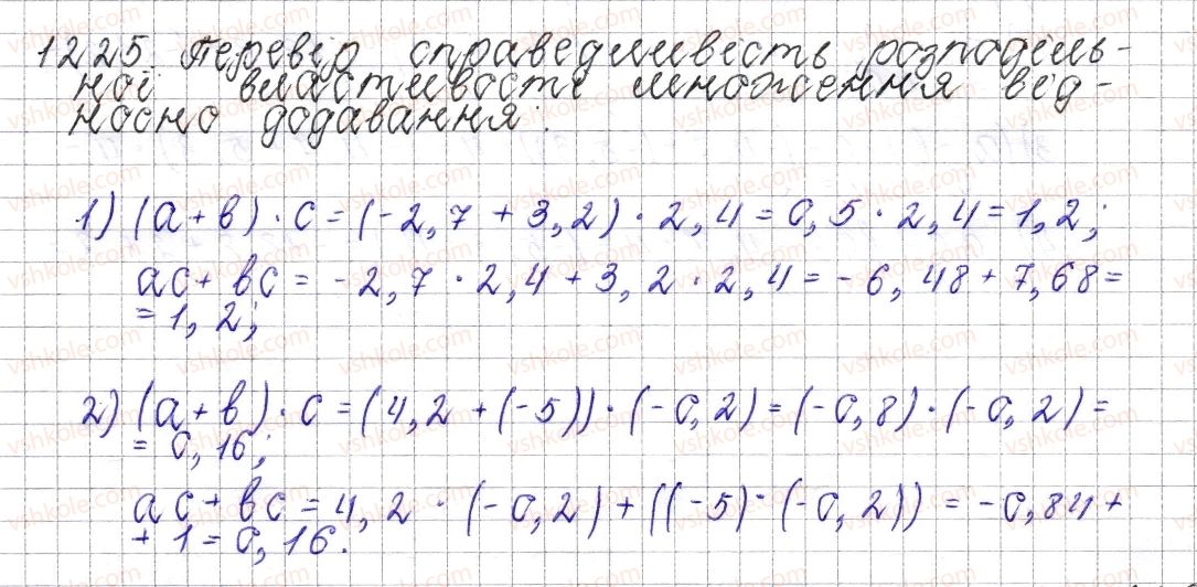 фото задание 1225 - § 45. розподільна властивість множення - розділ 4. раціональні числа і дії над ними