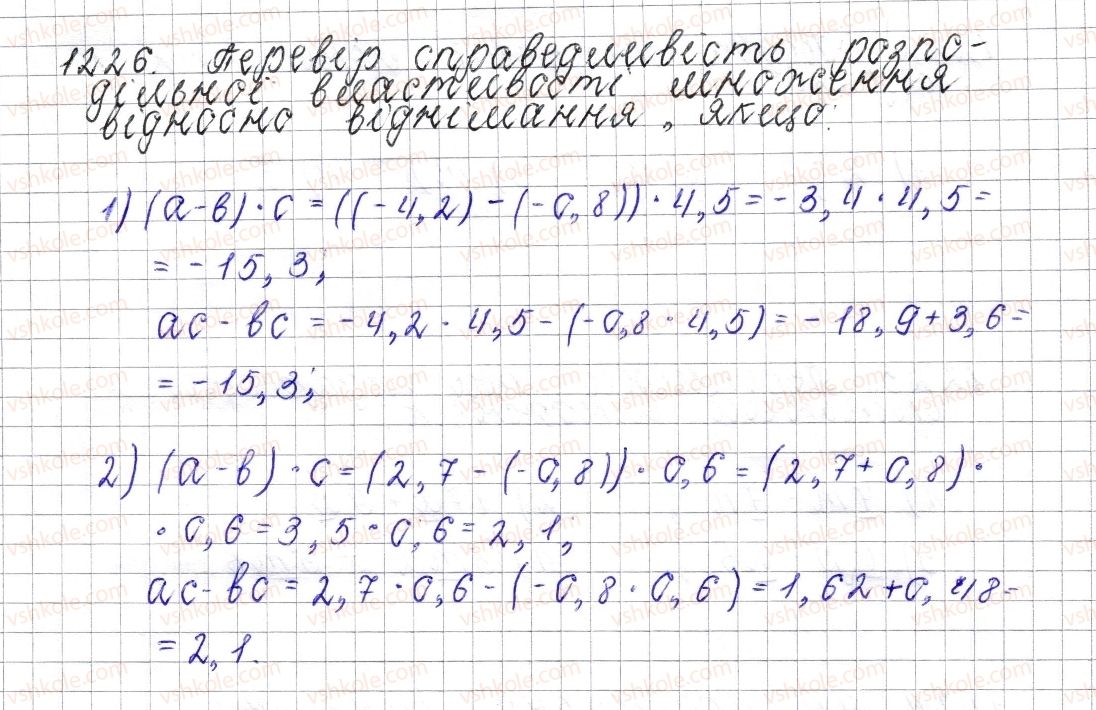 фото задание 1226 - § 45. розподільна властивість множення - розділ 4. раціональні числа і дії над ними